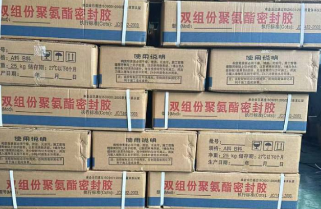 白沙聚硫密封胶